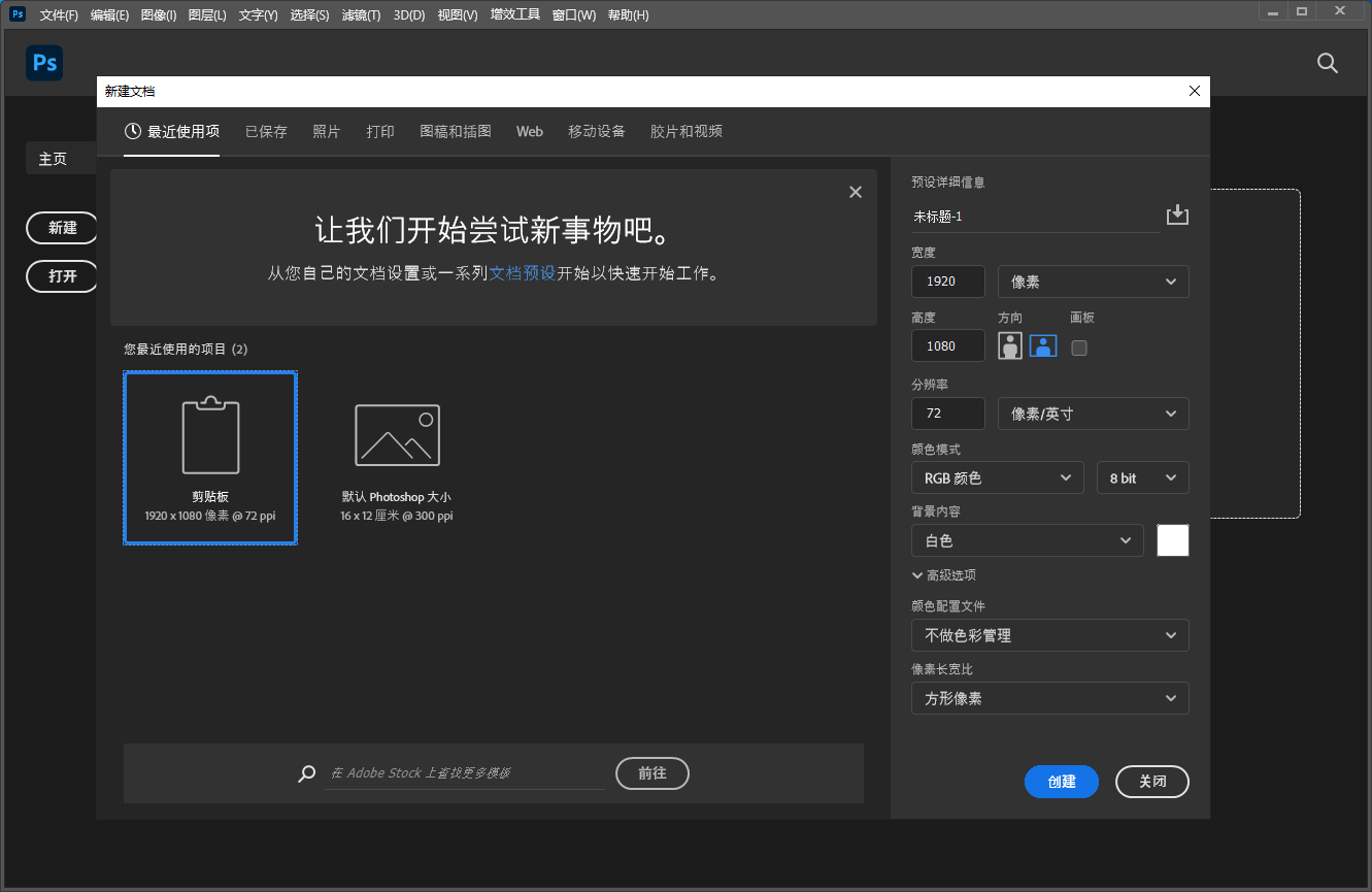 PS 2022 v23.3.2免费下载【集成破解】中文直装版