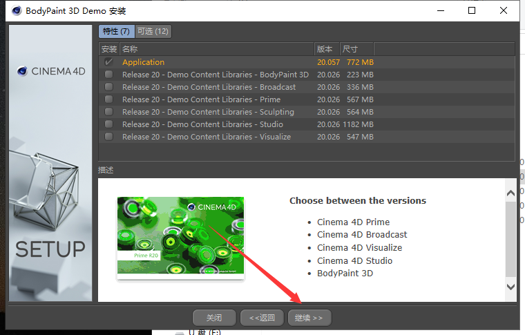 BodyPaint 3D R20【3D动画设计辅助软件】官方试用下载安装图文教程