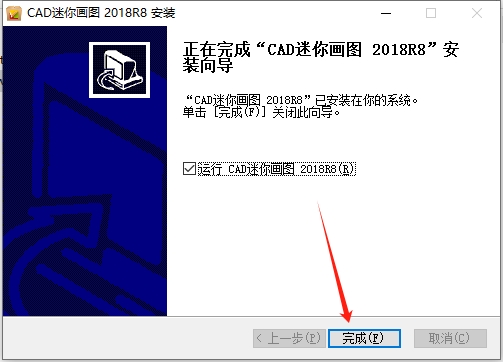 迷你CAD画图2018最新官方免费版安装图文教程