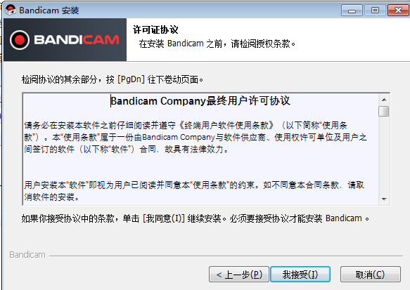 班迪录屏Bandicam v5.2.1 绿色破解版安装图文教程