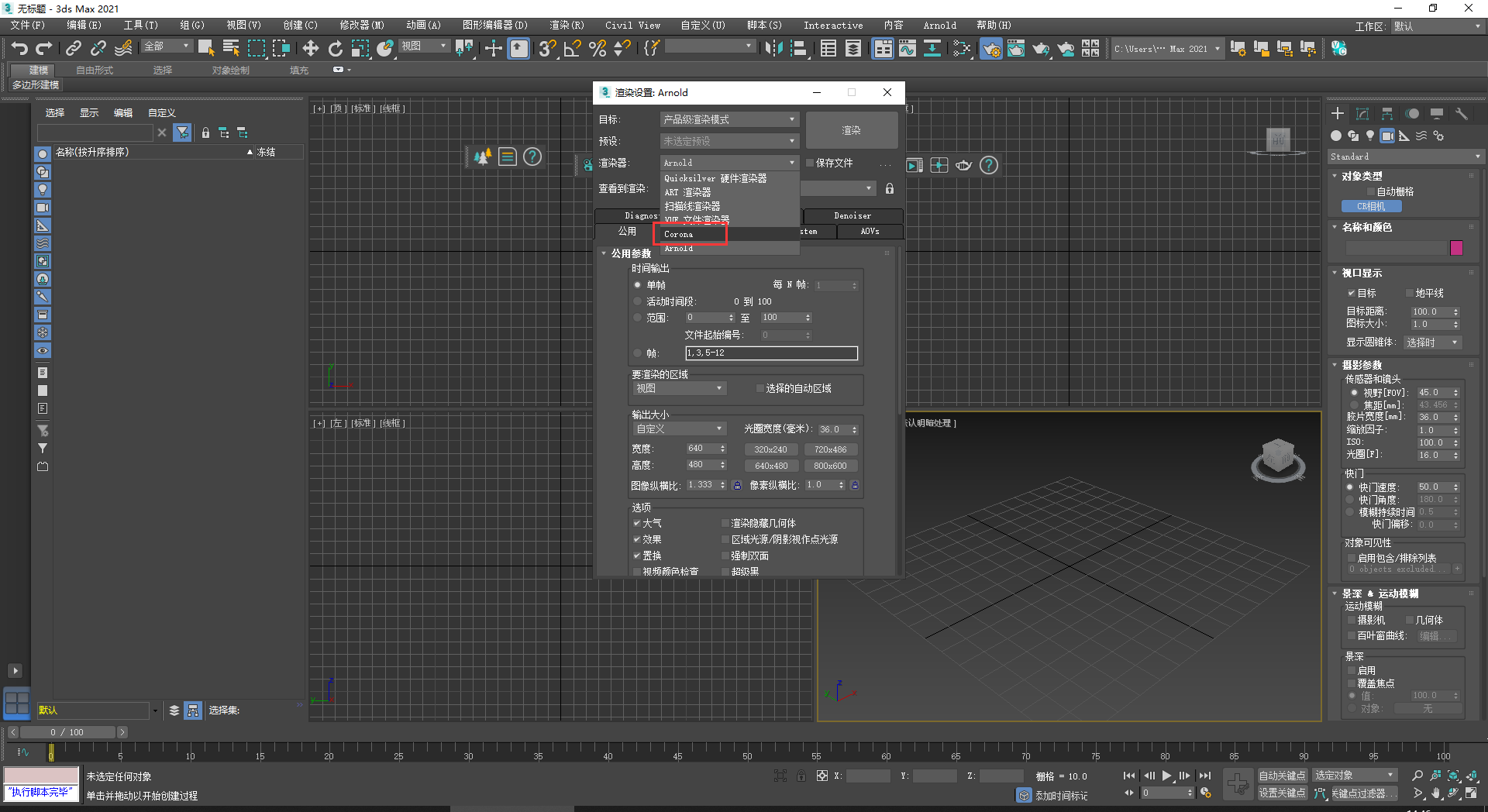 Corona 10 for 3ds Max 2016-2024免费破解版安装图文教程