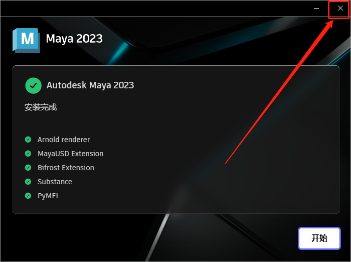【maya三维建模渲染软件下载】Autodesk Maya 2023.2官方免费破解版安装图文教程