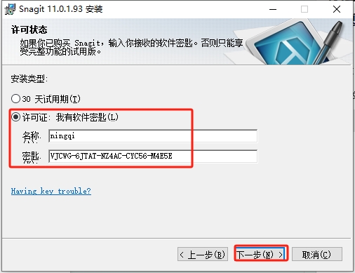 TechSmith Snagit 11免费激活版+注册机+汉化补丁安装图文教程