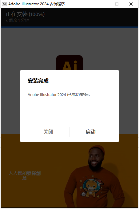 Adobe Illustrator 2024 v28.2.0【矢量绘图软件最新版】破解版安装图文教程