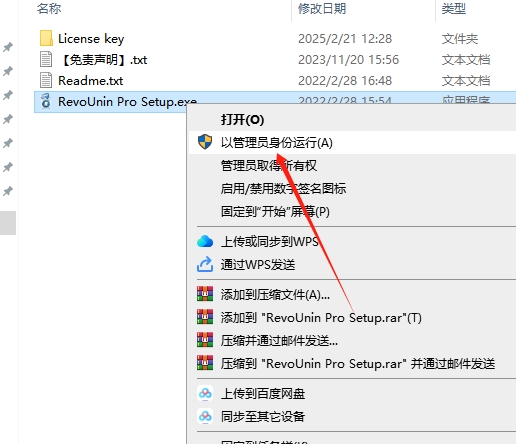 Revo Uninstaller pro 4.5.5（附破解文件）正式破解版安装图文教程