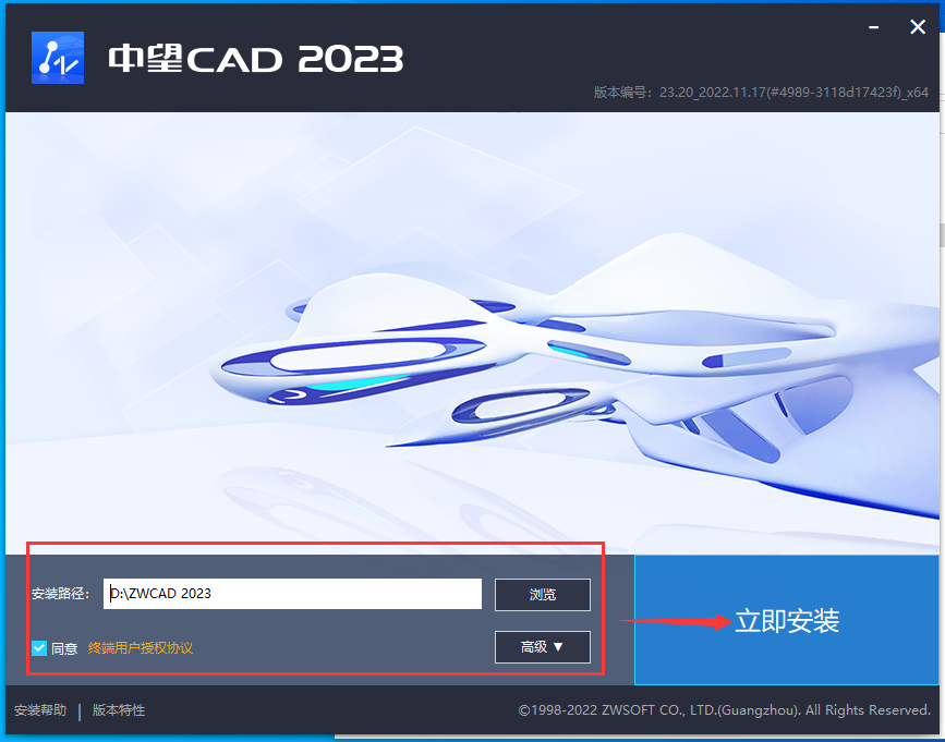 中望CAD ZWCAD Professional 2023【安装教程】完美免费版安装图文教程