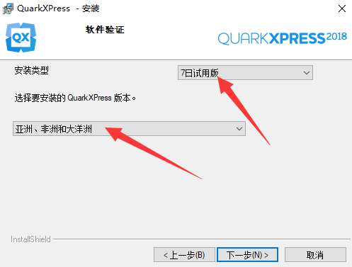 QuarkXpress 2018(版面设计工具) 中文版【QuarkXpress 2018】破解版安装图文教程