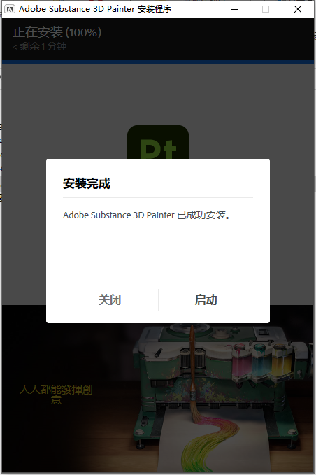 Substance 3D Painter v9.0.1【pt贴图绘制软件】免费破解版安装图文教程