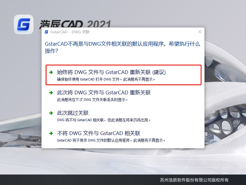 浩辰CAD2021专业版【浩辰CAD正式版】2021免费版安装图文教程