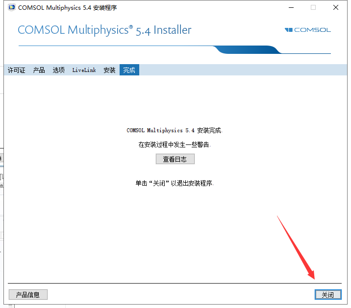 COMSOL Multiphysics 5.5【附破解补丁】绿色破解版安装图文教程