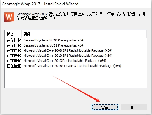 Geomagic Wrap 2017免费激活版安装图文教程