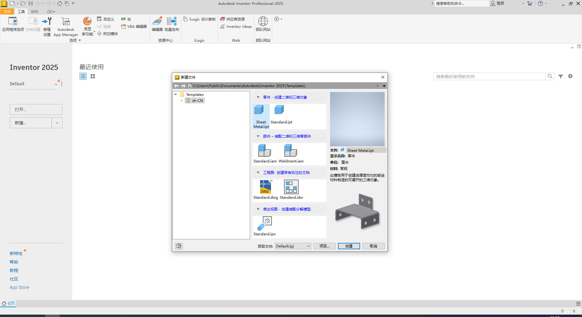 Autodesk Inventor 2025【Inventor 2025下载资源】免费破解版
