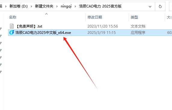 浩辰CAD电力 2025官方免费试用版安装图文教程
