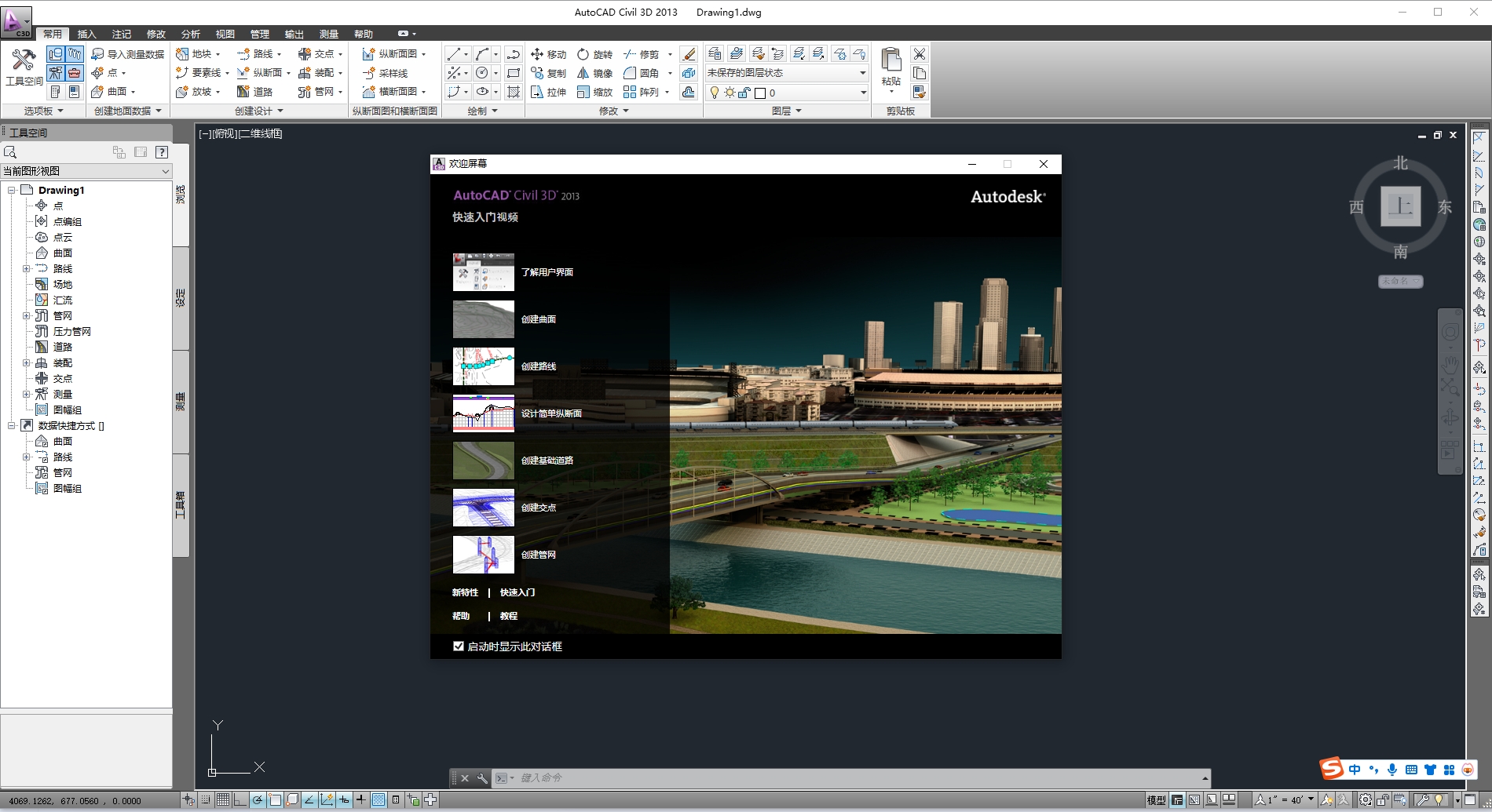 Autodesk Civil 3d 2013（附注册机）中文激活版