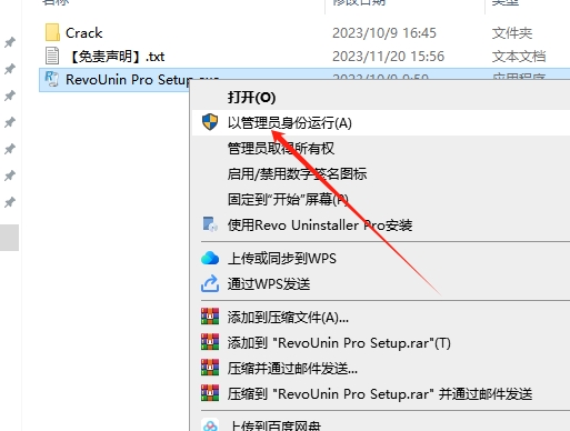 Revo Uninstaller Pro 5.2官方完整激活版安装图文教程