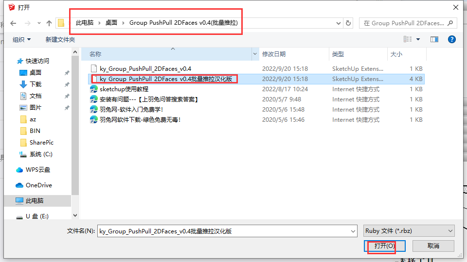 【草图大师SU插件】Group PushPull 2DFaces v0.4 (批量推拉) 中文版免费下载安装图文教程
