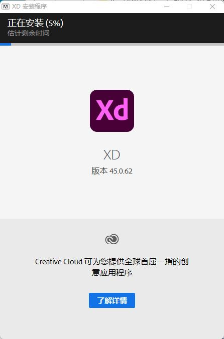Adobe Experience Design 2022v45.0.62【XD原型设计软件】中文直装破解版下载安装图文教程