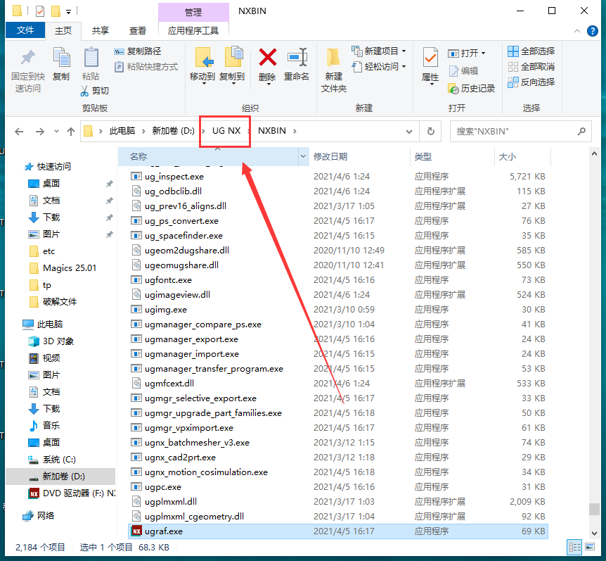 UG NX 1969破解版【附安装教程】中文免费版安装图文教程