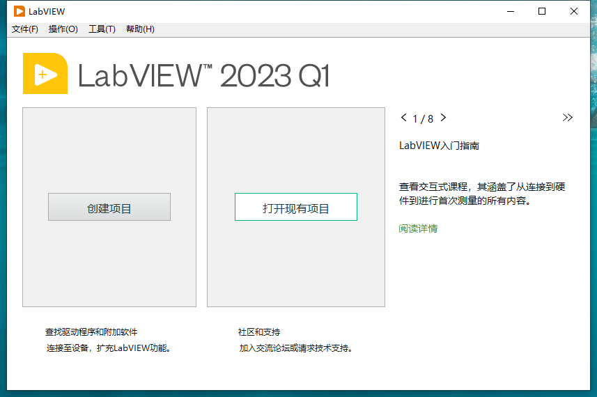 LabVIEW 2023【可视化编程环境软件】免费破解版