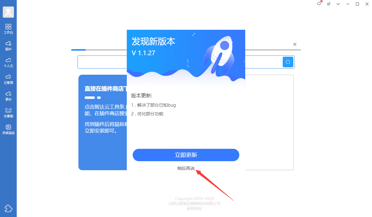 智达云v1.1.26【草图大师插件】官方免费版安装图文教程