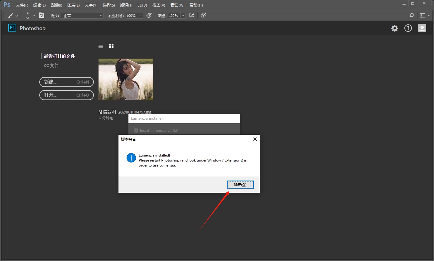 PS亮度遮罩插件Lumenzia v5.0.0 Photoshop CS6 – CC 2018安装图文教程