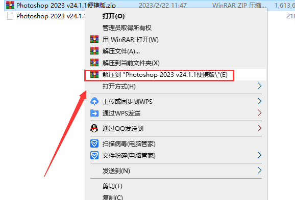 【ps2023免费下载】Photoshop 2023 v24.1.1精简绿色版安装图文教程