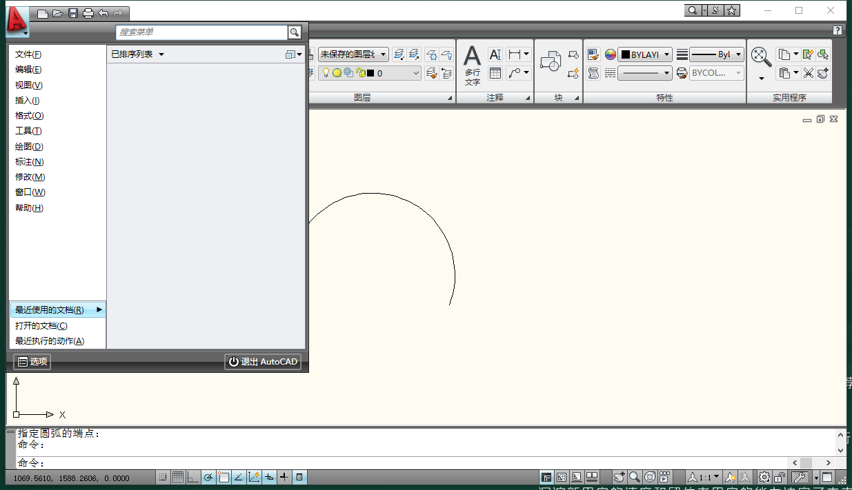 AutoCAD 2009（精简版）中文免费破解版+安装教程
