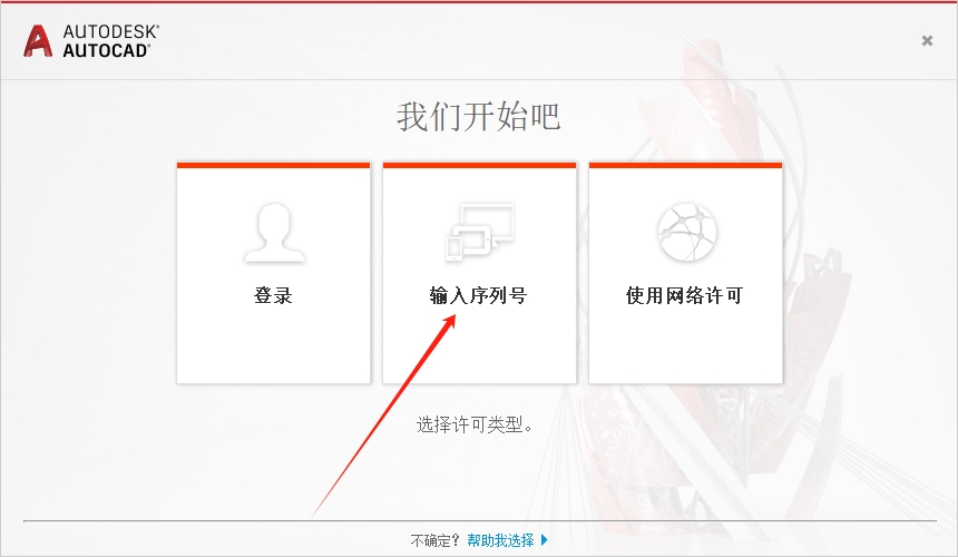 AutoCAD 2017 珊瑚の海精简版（64位/32位下载）安装图文教程