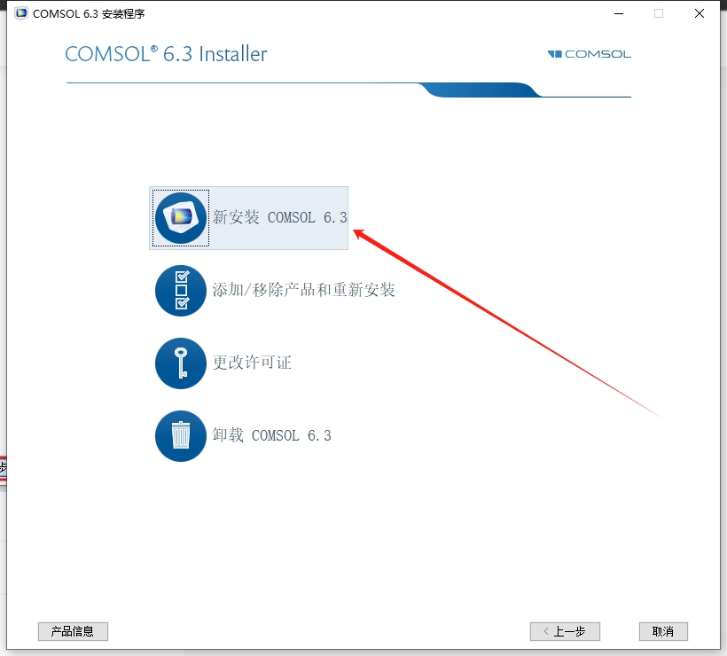 COMSOL Multiphysics 6.3下载【附安装教程】完美破解版安装图文教程