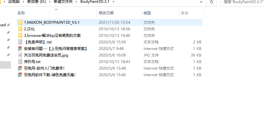 Bodypaint 3D v3.1 【附序列号】简体中文免费破解版安装图文教程
