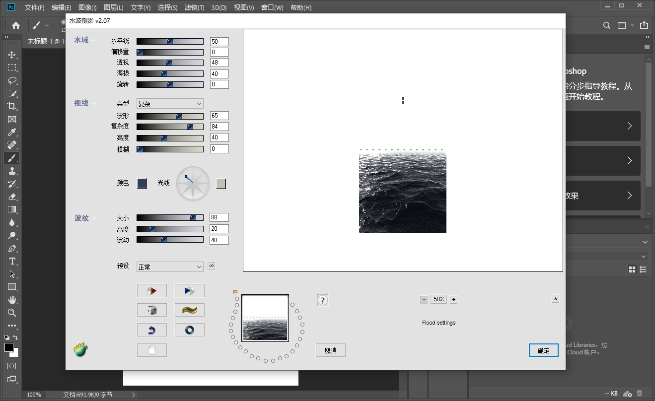Photoshop水波纹倒影插件：flood v1.64安装图文教程