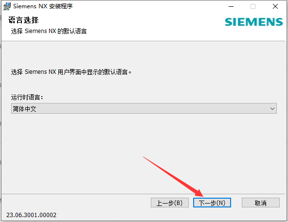 UG NX 2306 Build 3000【附破解补丁+安装教程】简体中文免费激活版安装图文教程