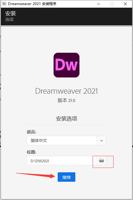 Adobe Dreamweaver 2021【 Dw 2021】中文破解版安装图文教程