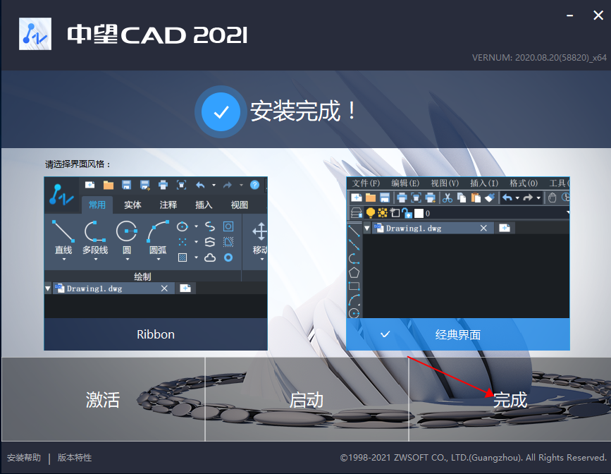 中望CAD2021官方版【中望CAD2021】正式版安装图文教程