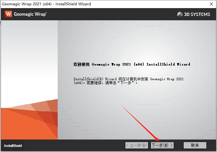 Geomagic Wrap 2021下载（附注册机）完整激活版安装图文教程
