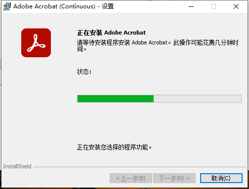 Adobe Acrobat 2023.008.20421【安装教程】简体中文破解版安装图文教程