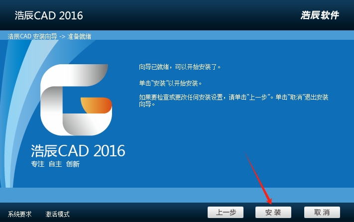 浩辰CAD建筑2016简体中文版【浩辰CAD2016下载】免费版安装图文教程