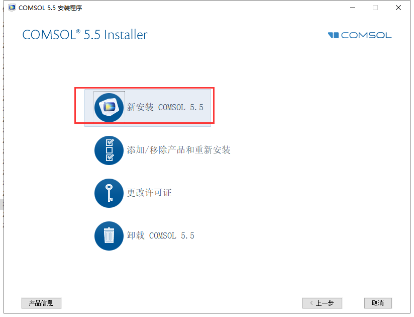 COMSOL Multiphysics 5.5【附破解补丁】绿色破解版安装图文教程