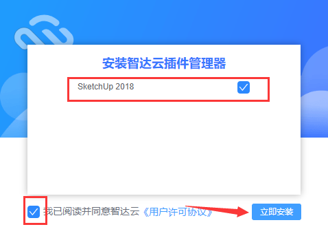 智达云v1.1.26【草图大师插件】官方免费版安装图文教程