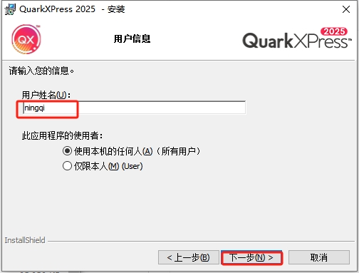 QuarkXPress 2025最新官方正式激活版安装图文教程