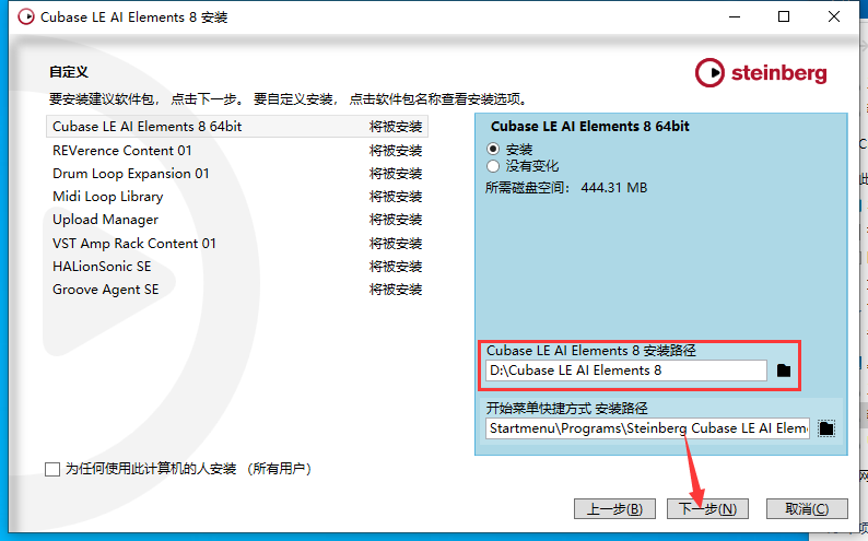 cubase 8.5【音乐创作和制作软件】汉化激活版安装图文教程