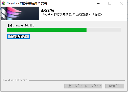 sayatoo v2.1.5【卡拉字幕精灵】中文免费版安装图文教程