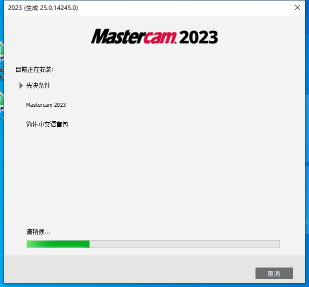 Mastercam 2023【3D CAD/CAM软件免费下载】免费官方中文破解版安装图文教程