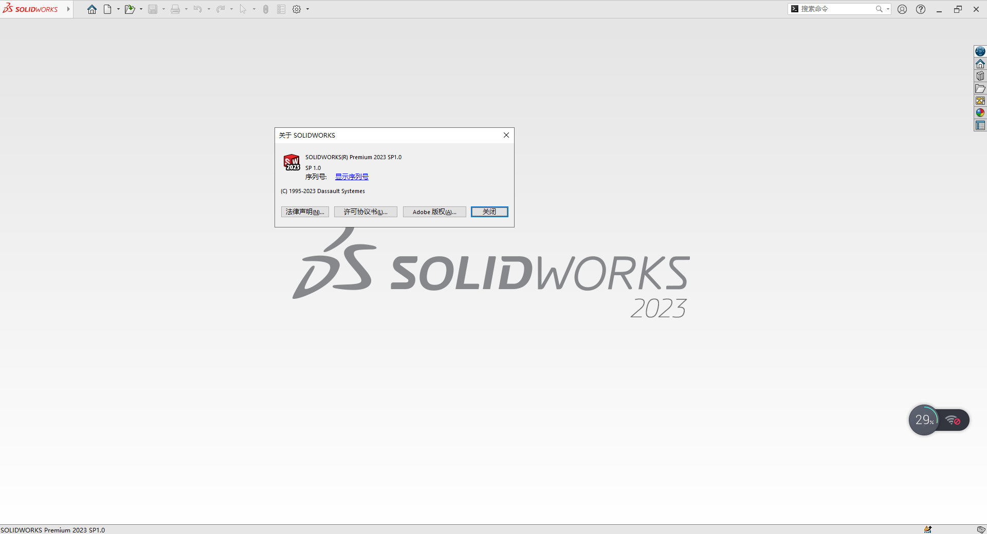 【SW2023最新版免费下载】SolidWorks 2023 SP1.0免费激活版安装图文教程