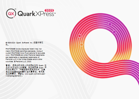 QuarkXPress 2025最新官方正式激活版安装图文教程