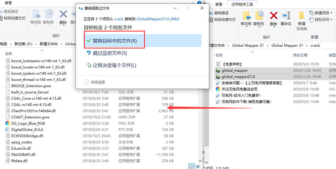 Global Mapper21破解版【Global Mapper】激活破解版安装图文教程