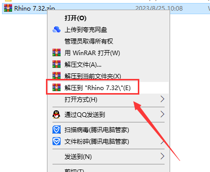 Rhino v7.32【犀牛 3D建模软件】汉化破解版安装图文教程