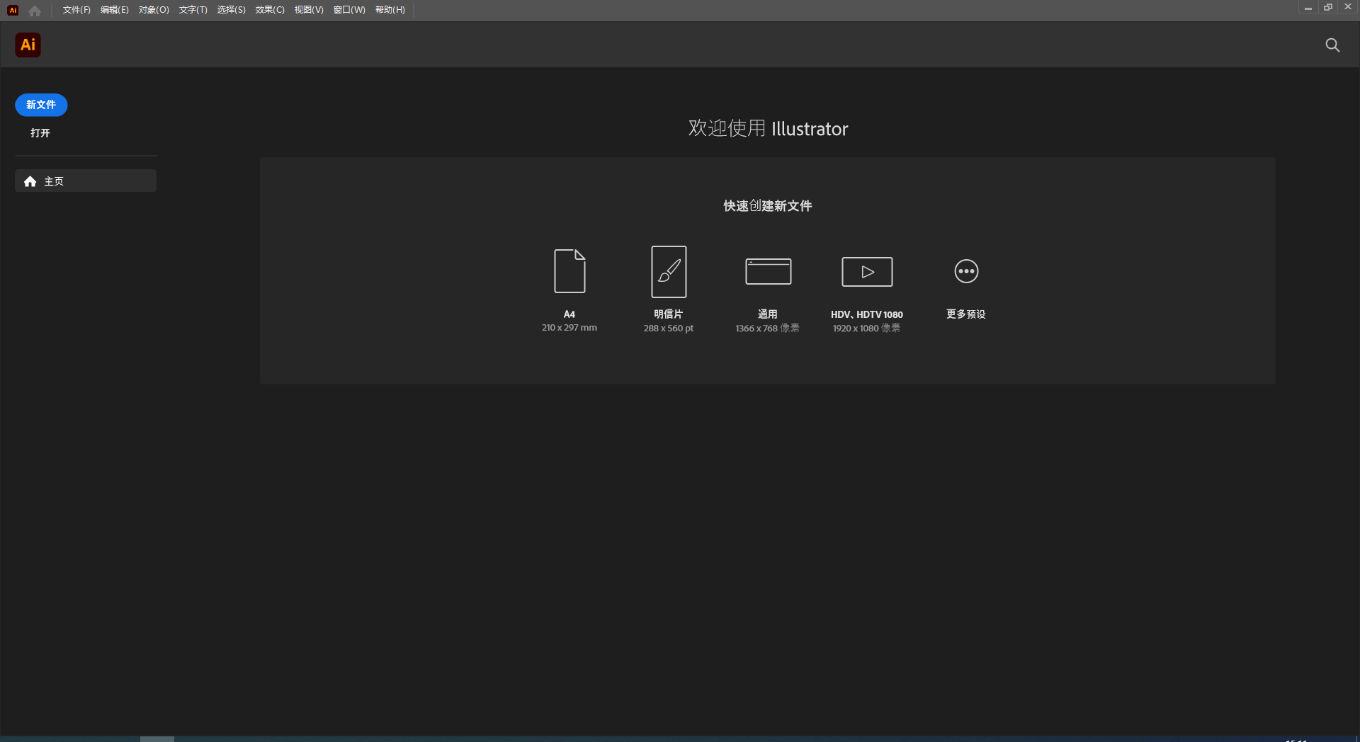 Adobe Illustrator 2024 v28.4.0 中文破解版 附安装教程安装图文教程