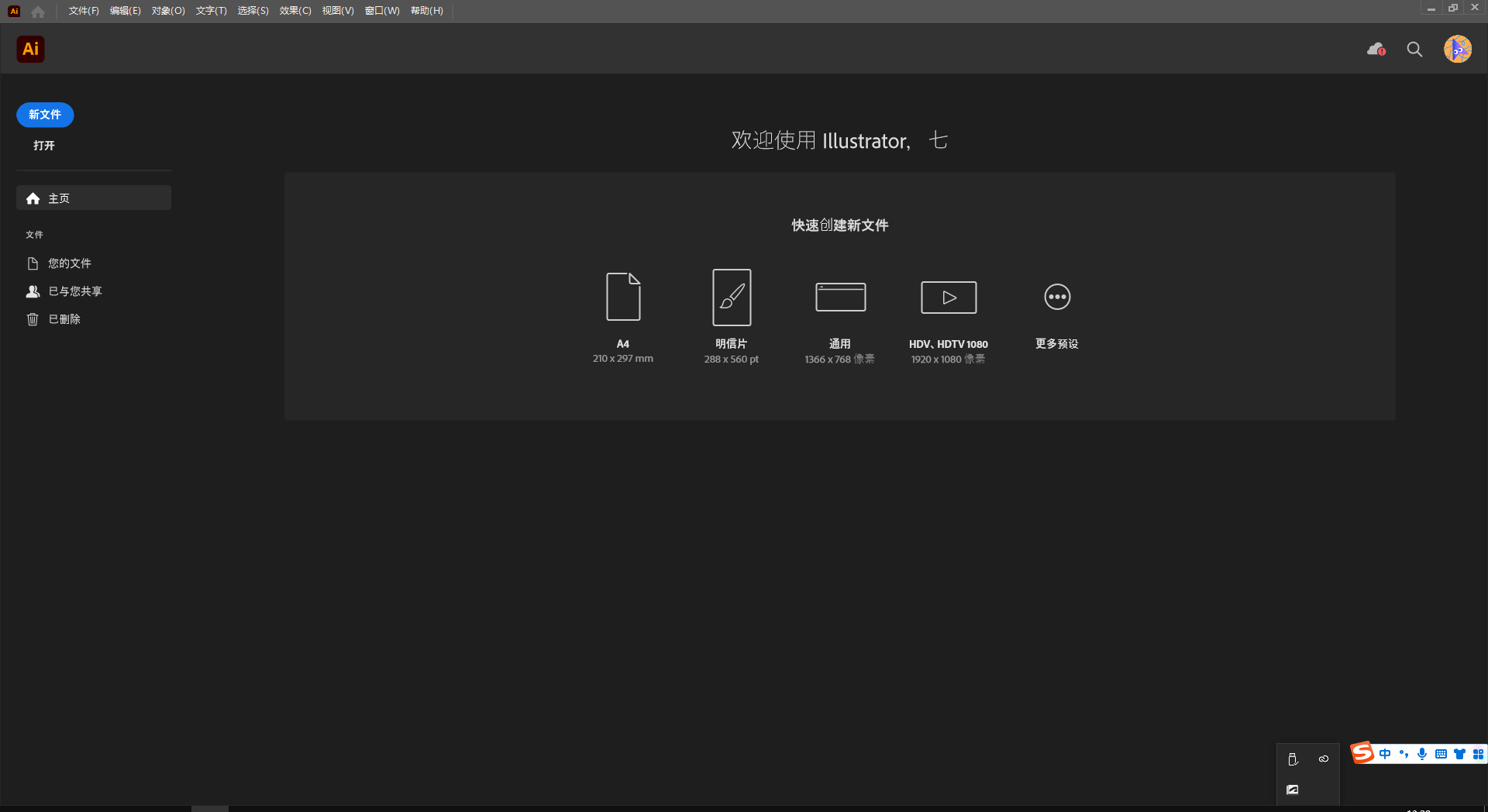 Adobe Illustrator 2023 v27.7.0【集成破解免二次破解+安装教程】简体中文破解版安装图文教程
