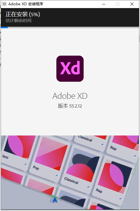 【Adobe Experience Design软件下载】Adobe XD v55.2.12中文破解版安装图文教程